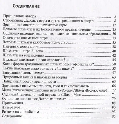 Зрелищные шахматы и другие интеллектуальные спортивные игры (мБиблШахм) Овакимян - фото 2