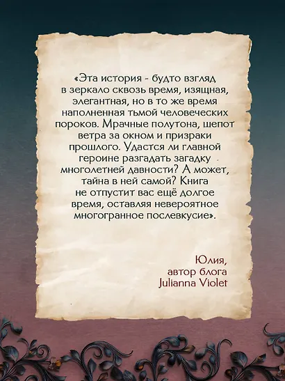 Исчезновение Маргарет Астор - фото 6