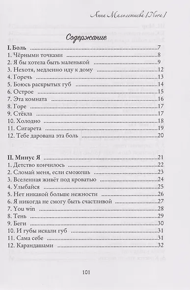 Исповедь Белой Лилии - фото 3