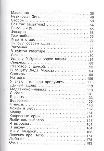 БДС "Агния Барто для детей". Сборник произведений А. Л. Барто для детей дошкольного возраста - фото 3