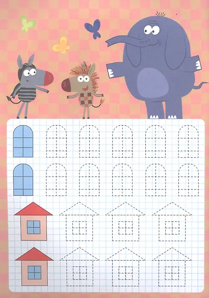 ЗЕБРА В КЛЕТОЧКУ. ПРОПИСИ. ПЕРВЫЕ КАРТИНКИ - фото 2