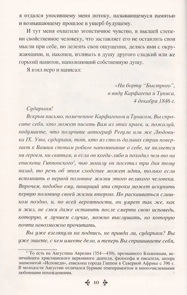 Женщина с бархаткой на шее. Замок Эпштейнов - фото 6