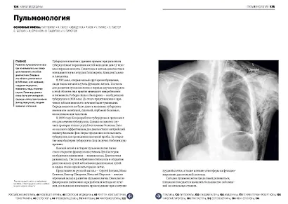 Главное в истории медицины. Хронология, врачи, ученые, открытия. От операций майя до искусственного - фото 7