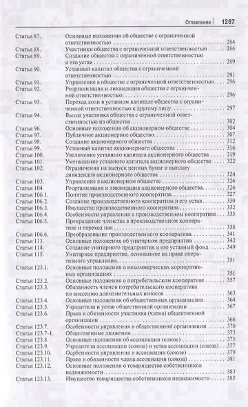 Комментарий к ГК РФ. Часть 1 (постататейный учебно-практический комментарий).-2-е изд. - фото 5