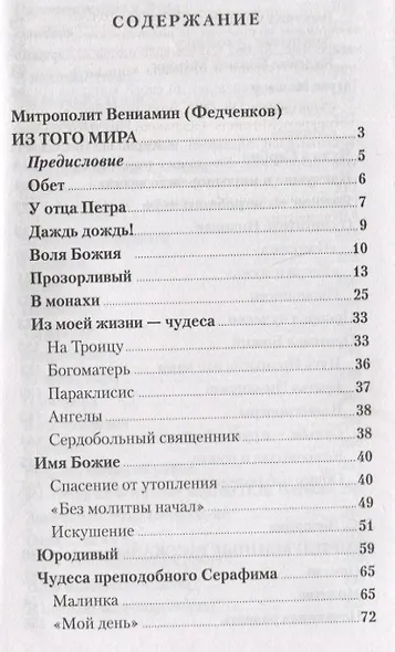 Чудесное рядом. Как Бог помогает людям - фото 2