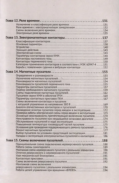 Электротехнический справочник с онлайн ресурсами через QR-коды - фото 4