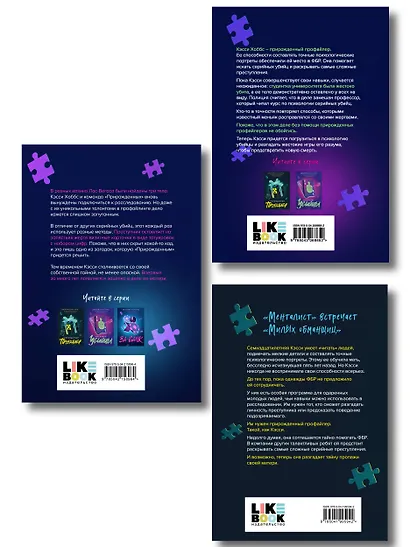 Комплект из 3 книг: Прирожденный профайлер (#1) + Инстинкт убийцы (#2) + Ва-банк (#3) - фото 2