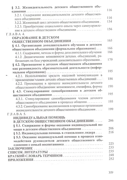 Социальное воспитание в детском общественном объединении - фото 3