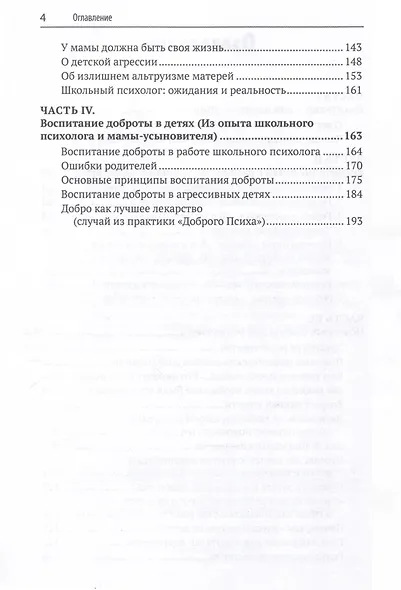 Воспитание человечности - фото 4