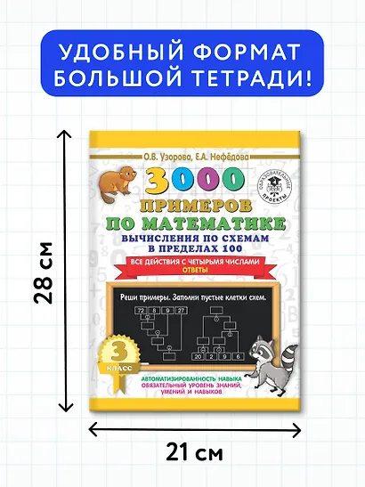 3000 примеров по математике. Вычисления по схемам в пределах 100. Все действия с четырьмя числами. Ответы. 3 класс - фото 6