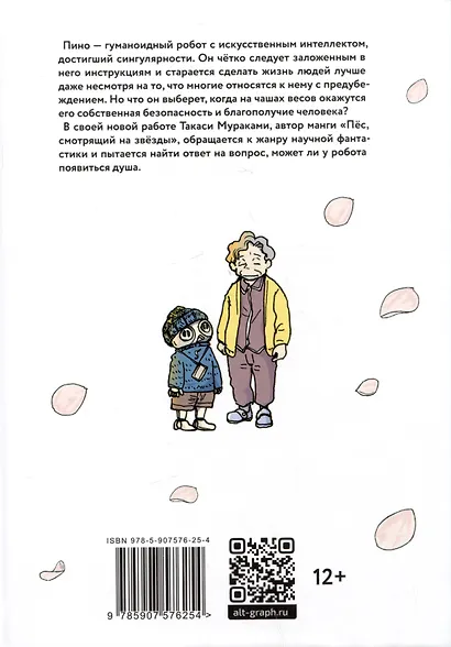 Пино. (Pino). Манга - фото 2