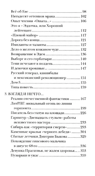 Строгий отчет: эссе - фото 3