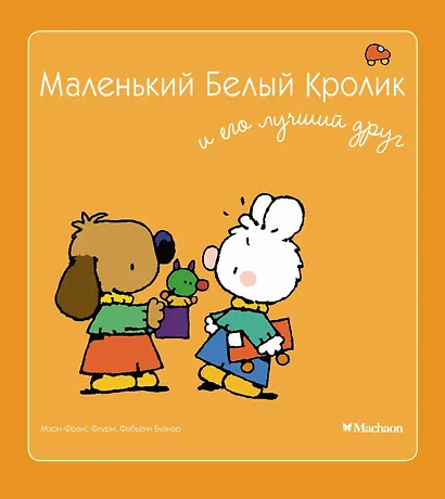 Маленький Белый Кролик и его лучший друг - фото 1