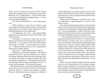 Избранница теней (#1) - фото 5