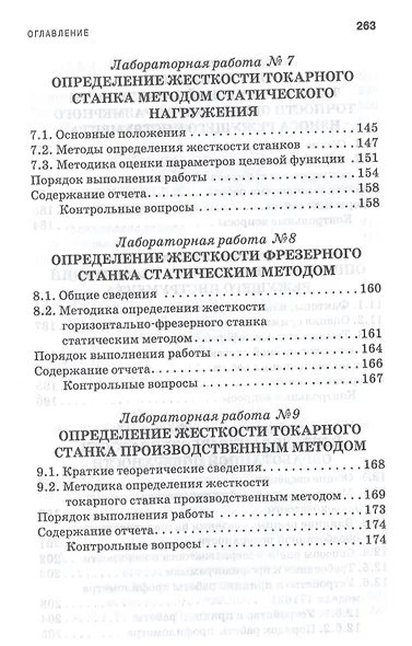Технология машиностроения. Лабораторный практикум. Учебное пособие - фото 6