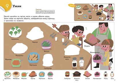 Учим слова и играем. Мой дом - фото 4