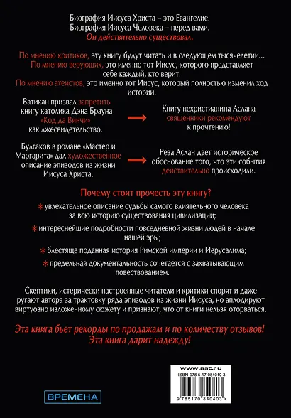 Zealot. Иисус: биография фанатика - фото 2