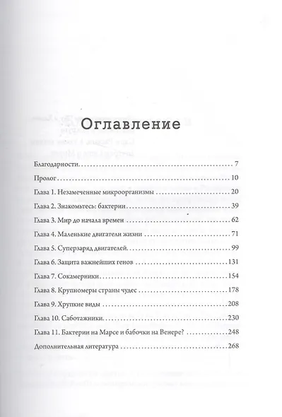 Двигатели жизни: как бактерии сделали наш мир обитаемым - фото 2