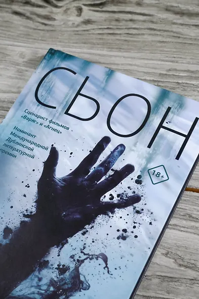 Темнотвари: роман - фото 6