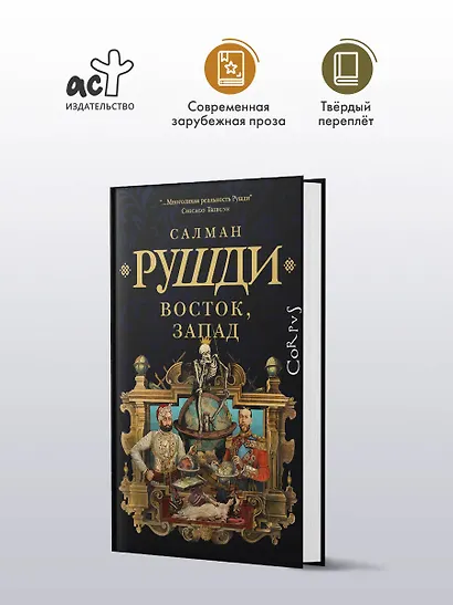 Восток, Запад - фото 3