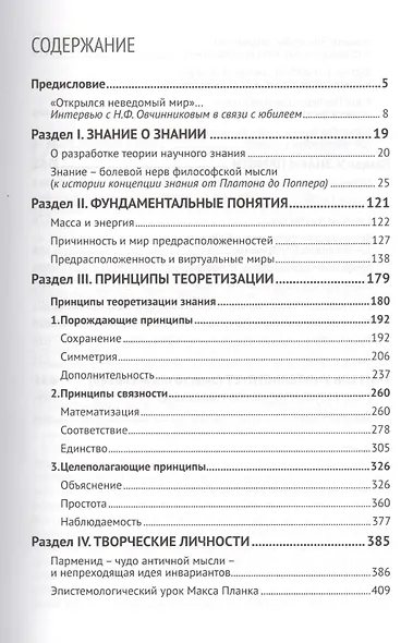 Поиски понимания Избранные труды по истории и философии науки (Овчинников) - фото 2
