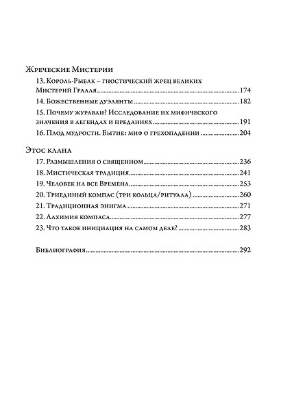Зеленый огонь Тубело. Мифы, этосы, женские, мужские и жреческие таинства клана Тубал-Каина - фото 3