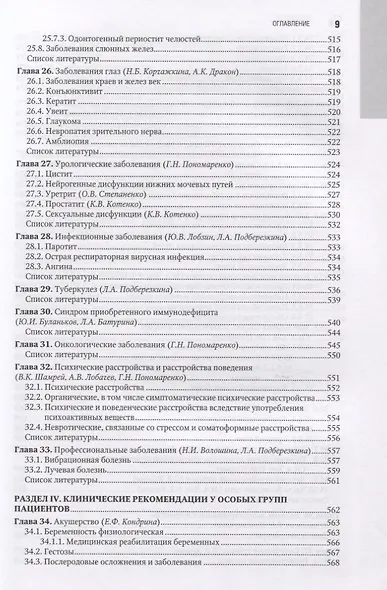 Физическая и реабилитационная медицина. Национальное руководство - фото 8