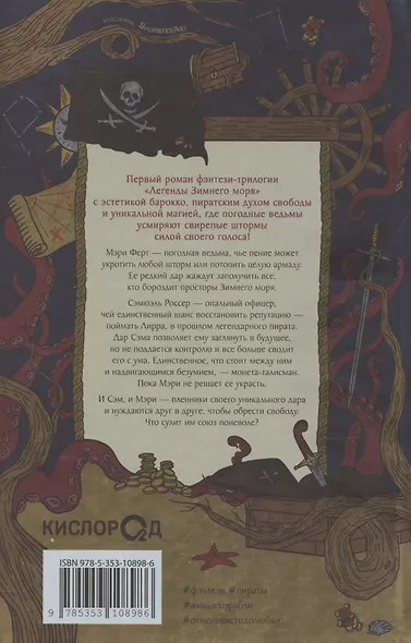 Дочь Темных вод - фото 6