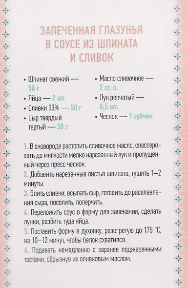 Что-то вкусненькое. Кулинарный пасьянс - фото 6