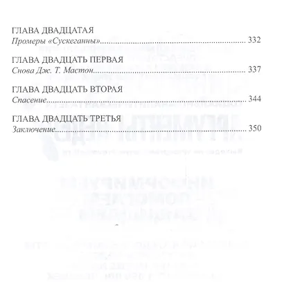 С Земли на Луну прямым путем за 97 часов 20 минут Вокруг Луны (Верн) - фото 6