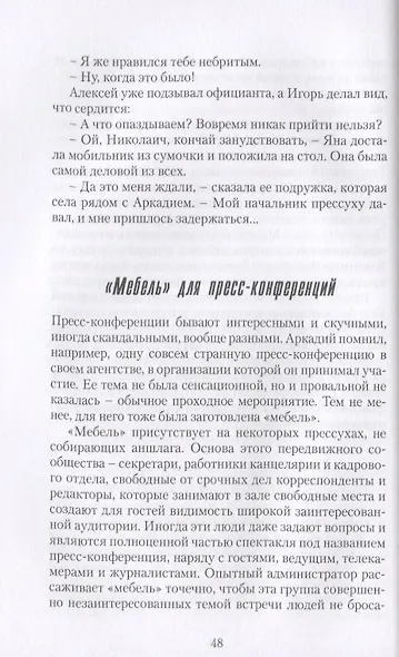 В тени московского мэра - фото 5