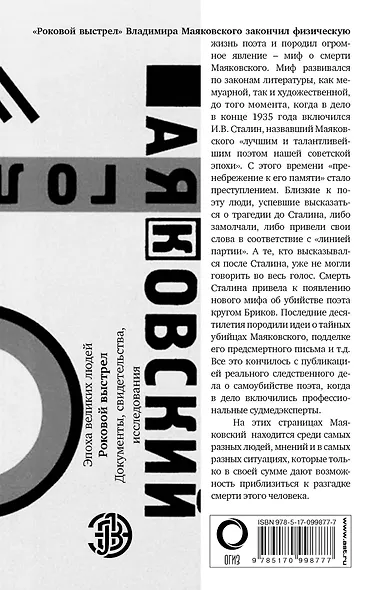 Владимир Маяковский. Роковой выстрел - фото 2