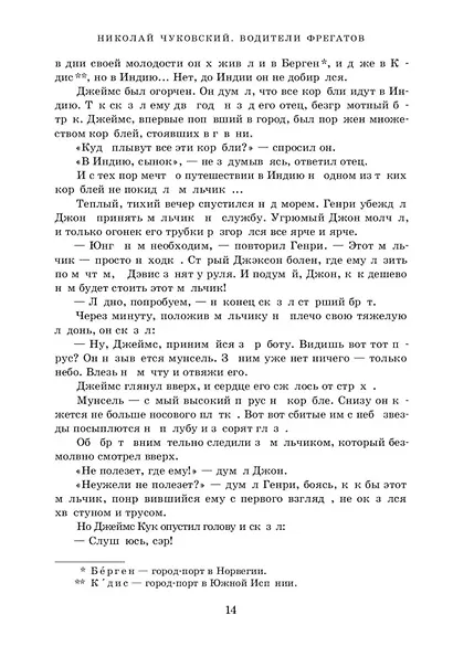 Водители фрегатов. О великих мореплавателях XVIII - начала XIX века - фото 4