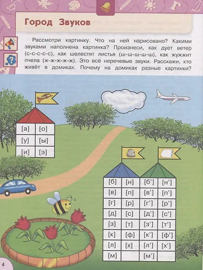 Развиваем речь. 5-7 лет. Учебное пособие для общеобразовательных организаций - фото 2