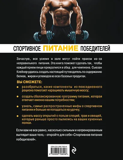 Спортивное питание победителей / 4-е изд. - фото 2
