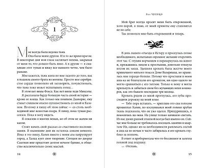 Сердце сумрака - фото 8