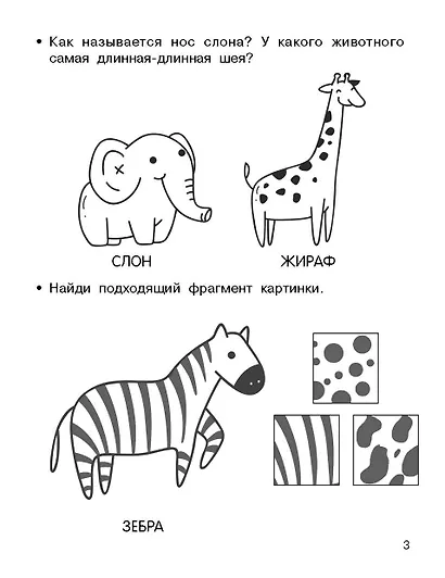 Внимание, логика, мышление. Развивающие задания. 3-4 года - фото 6