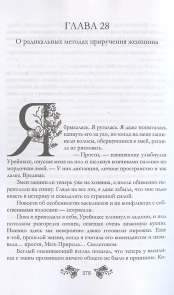 Ведьма против мага - фото 5