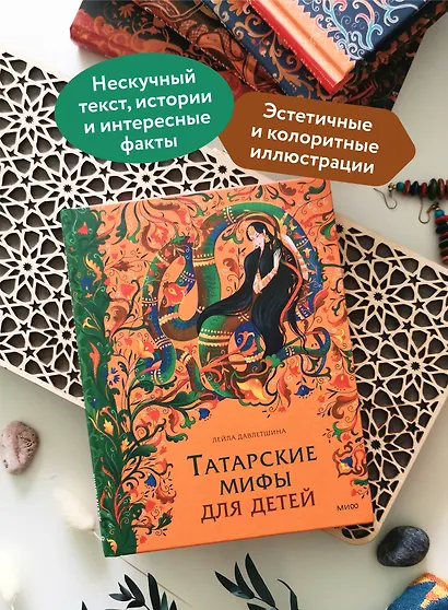 Татарские мифы для детей - фото 5