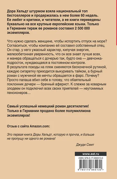 Отпуск с папой - фото 2