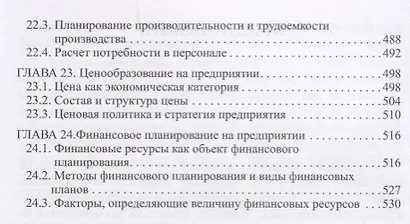 Прогнозирование и планирование экономики. Учебник - фото 6