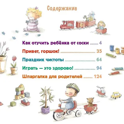 Самые важные советы для малышей - фото 3