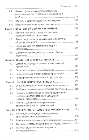 Криминология - фото 5