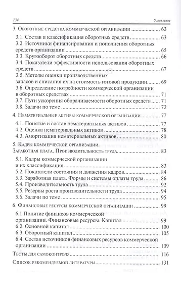 Коммерческая деятельность. Учебное пособие для академического бакалавриата - фото 3