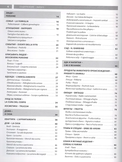 Итальянский язык. Иллюстрированный словарь+приложение - фото 2