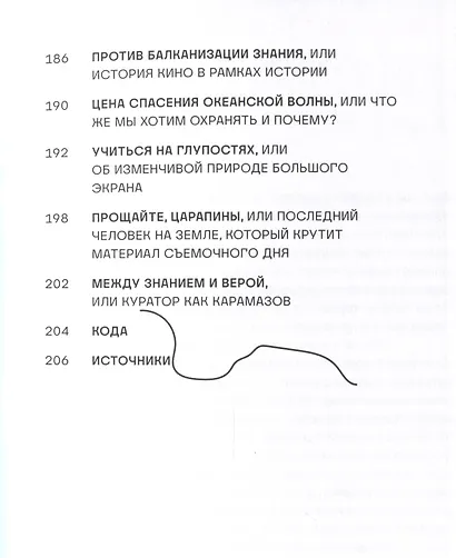 Царапины и глитчи. О сохранении и демонстрации кино в начале ХХI века - фото 7