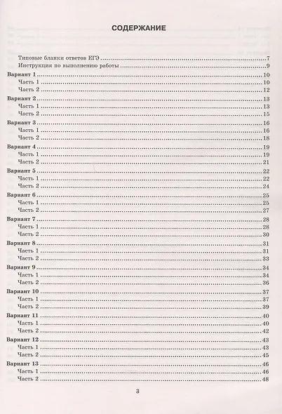 ЕГЭ 2026. Математика. Профильный уровень. Типовые варианты экзаменационных заданий. 37 вариантов заданий - фото 2