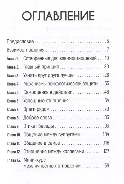 Тонкое искусство отношений - фото 3