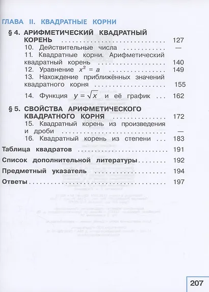 Математика. Алгебра. 8 класс. Базовый уровень. Учебное пособие. В четырех частях. Часть 1 (для слабовидящих обучающихся). ФГОС 2021 - фото 3