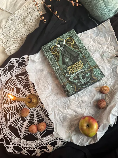 Страшные русские сказки - фото 10